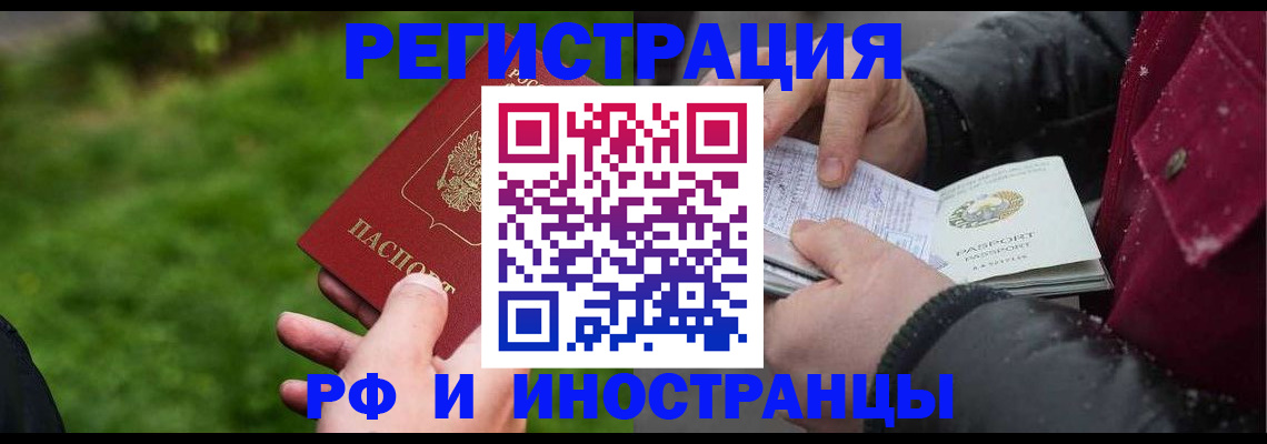 купить прописку в Лесосибирске